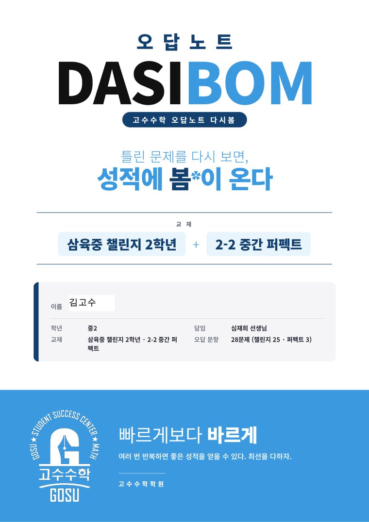 오답노트 표지