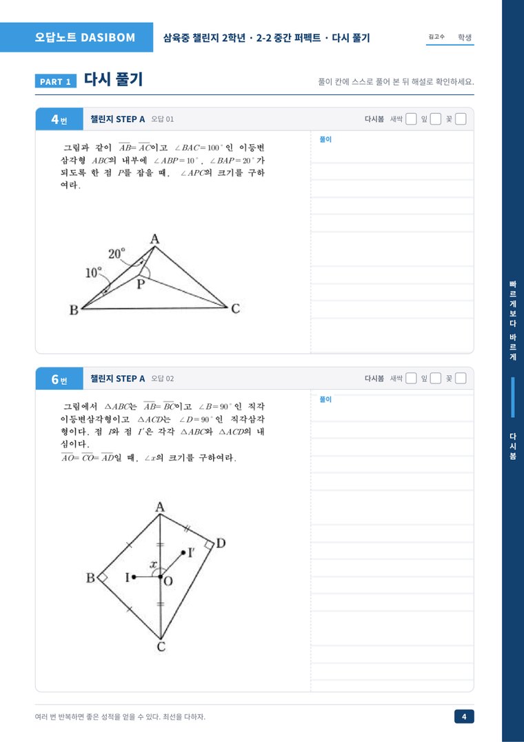 오답노트 다시 풀기