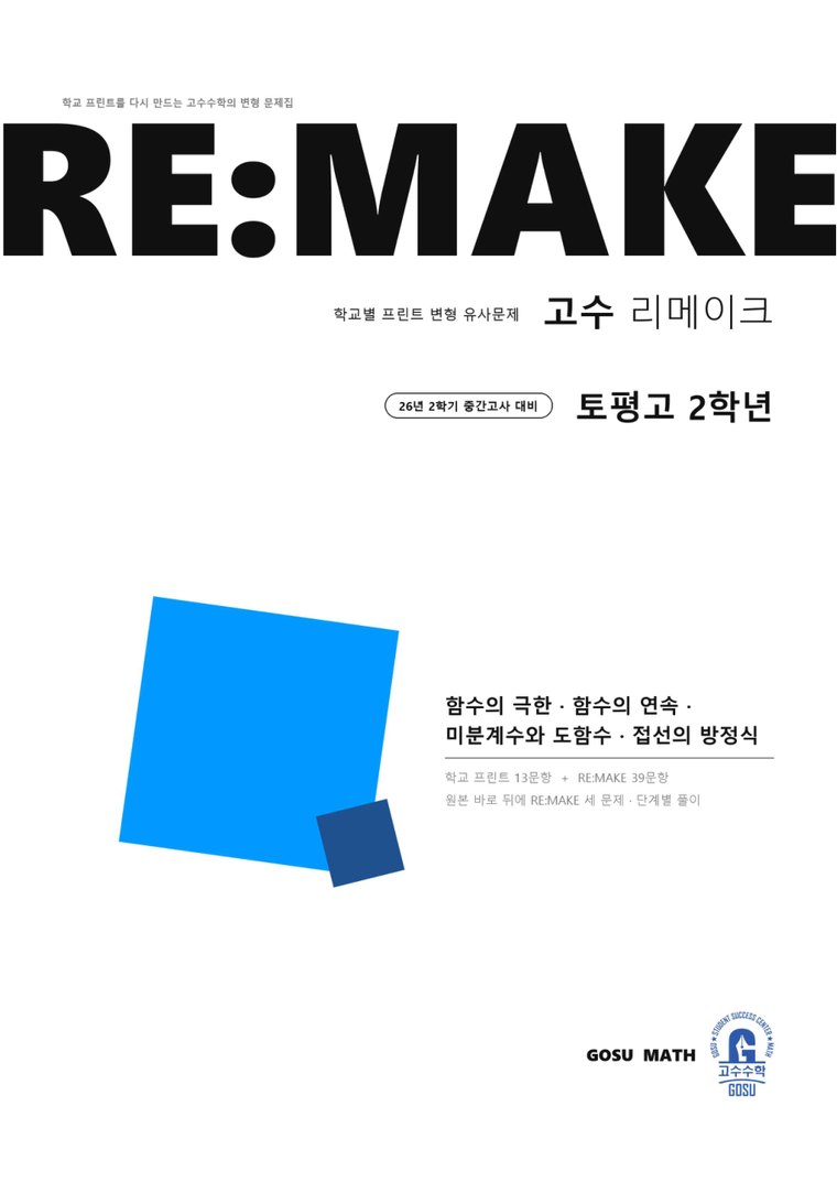 토평고 2학년