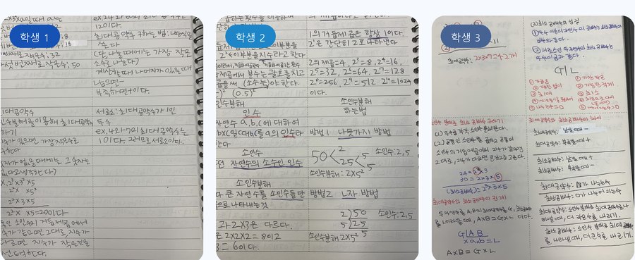 학생 3명의 1:1 개념설명 노트