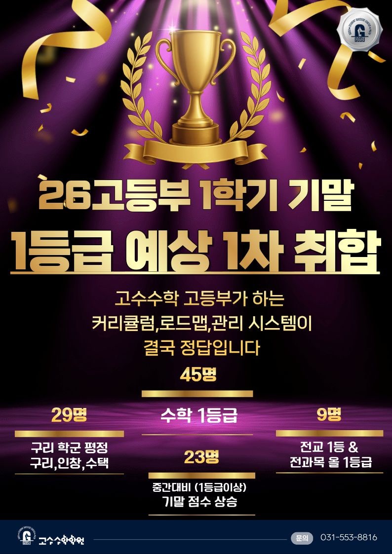26 고등부 1학기 기말 1등급 예상 1차 취합