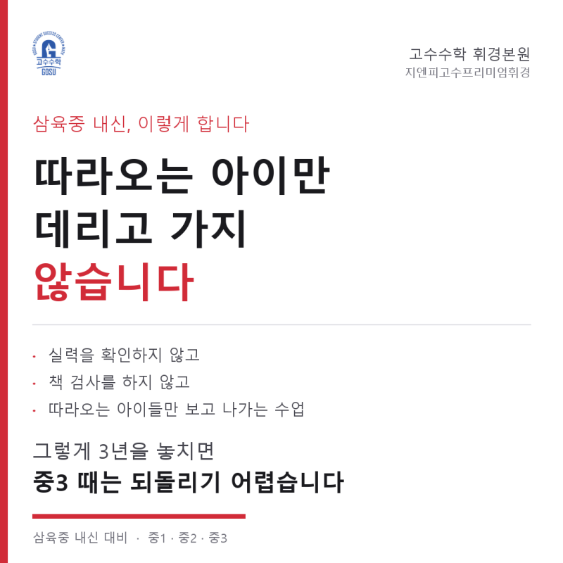 삼육중 내신 카드