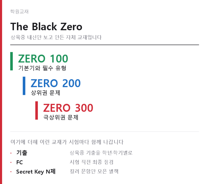 ZERO 교재 소개